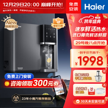 Haier 海尔 壁挂净水器加热直饮一体机 HYRW28D-3ROBU1超级推荐小鲜腾净热一体 