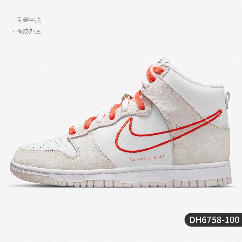 NIKE 耐克 正品 DUNK 男女同款缓震运动休闲高帮板鞋DH6758-100 529元