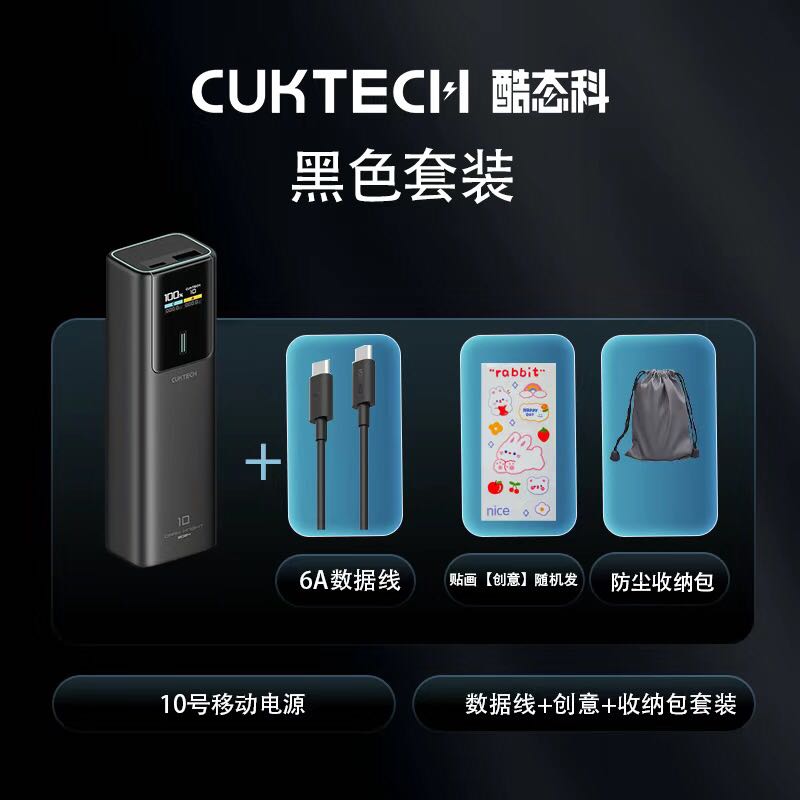 百亿补贴：CukTech 酷态科 PB100P 10号超级电能棒黑色套装 158元