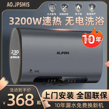 AO.JPSMIS 一级能效电热水器家用卫生间洗澡储水变频速热储水式 325元（需用