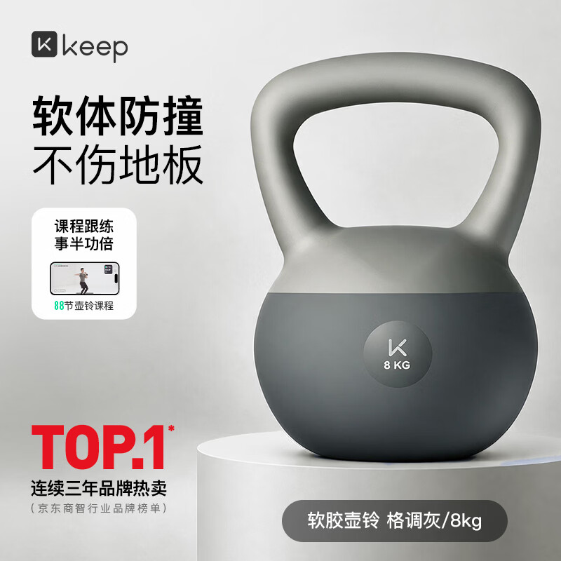 Keep 软壶铃男士健身 家用8公斤防撞提壶哑铃力量训练K-rox 格调灰 69元 - 线报酷