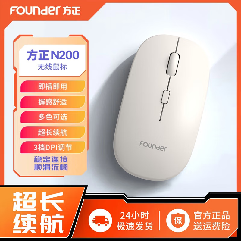 方正Founder 方正无线鼠标 N200 轻音鼠标 四色可选 鼠标无线2.4G 19.9元