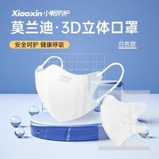 有券的上：XiaoXin 小新防护 一次性3D立体防护口罩 30只 独立包装 8.9元包邮（
