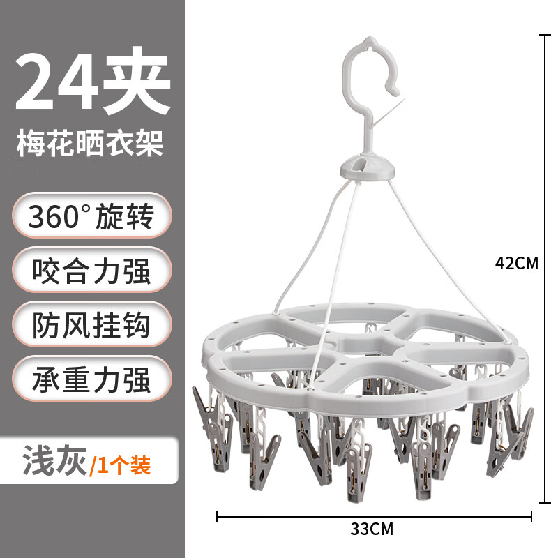 茶花 晾晒衣架多夹子晒袜子神器圆形晾衣夹内衣架 灰色晒衣架（24夹） 13.9