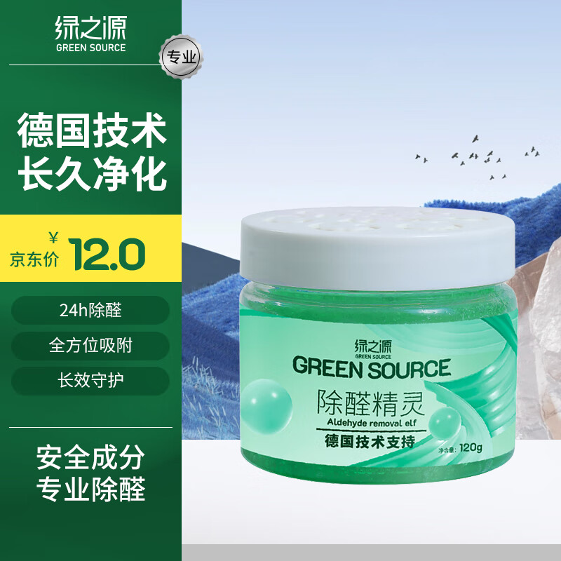 绿之源 Green Source 绿之源 除醛精灵 除甲醛果冻 120g 5.5元