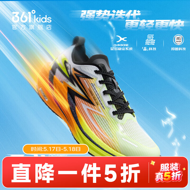 361° 儿童跑鞋 361度白/荧光嫩绿/电光橙色 39 239元（需用券）