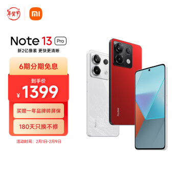 Redmi 红米 Note 13 Pro 5G手机 8GB+128GB 好运红 ￥1369