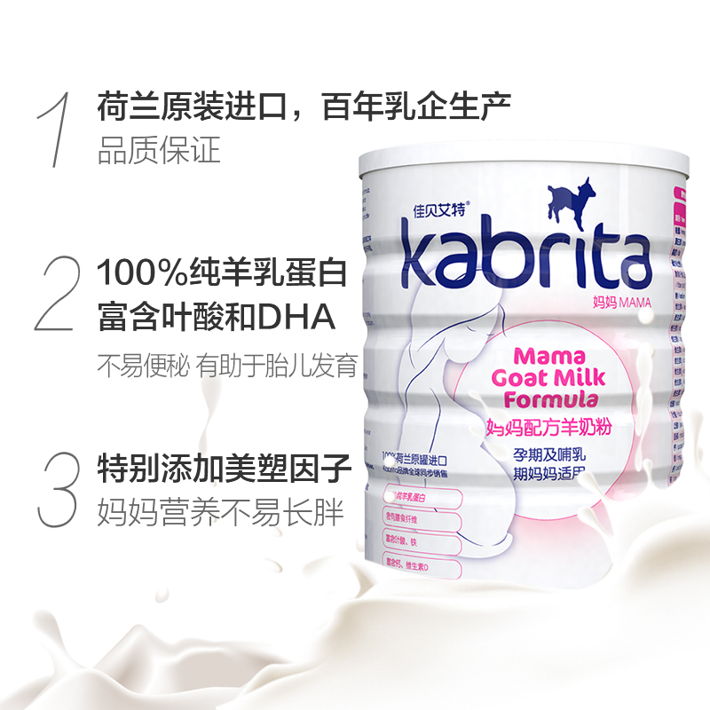 88VIP：Kabrita 佳贝艾特 孕产妇羊奶粉 国行版 800g 9.41元（需用券，需换购）
