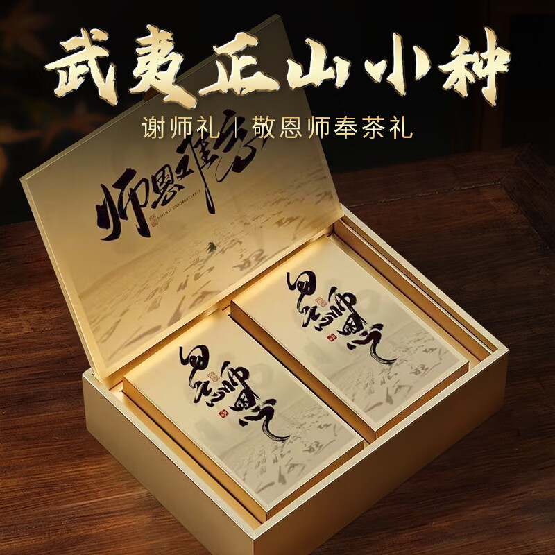 中广德盛 正山小种红茶毕业季送老师感恩实用礼盒装 156g 168元（需用券）