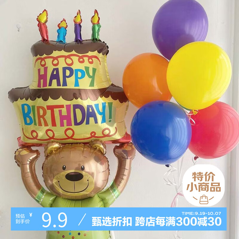 佳妍 生日气球布置装饰大号小熊铝膜气球生日快乐拍照道具 6.9元（需用券