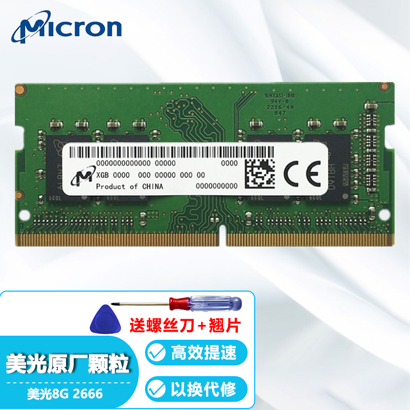 Crucial 英睿达 美光颗粒（Micron）镁光笔记本内存DDR4四代一体机电脑内存条 DD