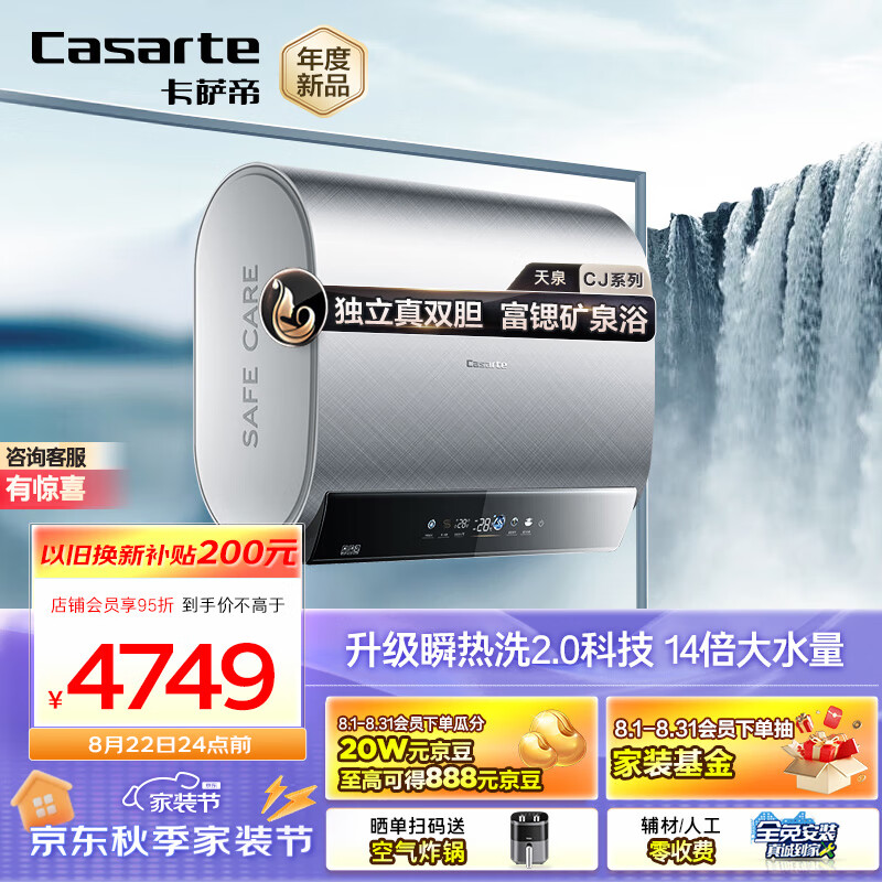 Casarte 卡萨帝 60升速热储水式电热水器家用双胆扁桶型 富锶小私汤 独立真双