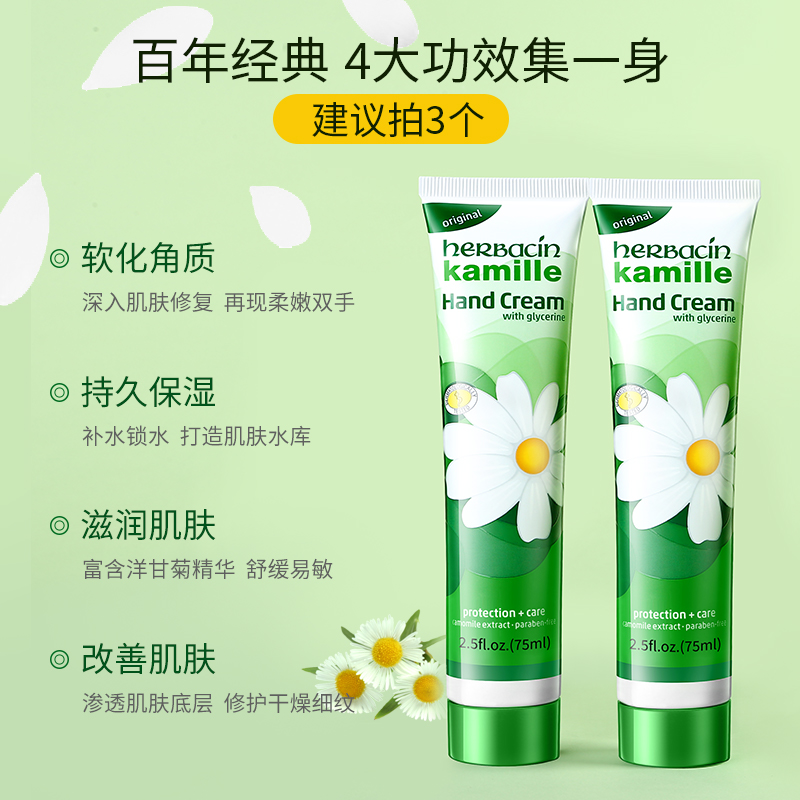 贺本清 经典手部系列 小甘菊经典护手霜 75ml 17.9元