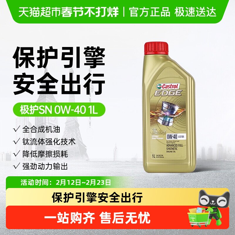 88VIP：嘉实多 极护 0W-40 SP级 全合成机油 1L 69.35元（需用券）