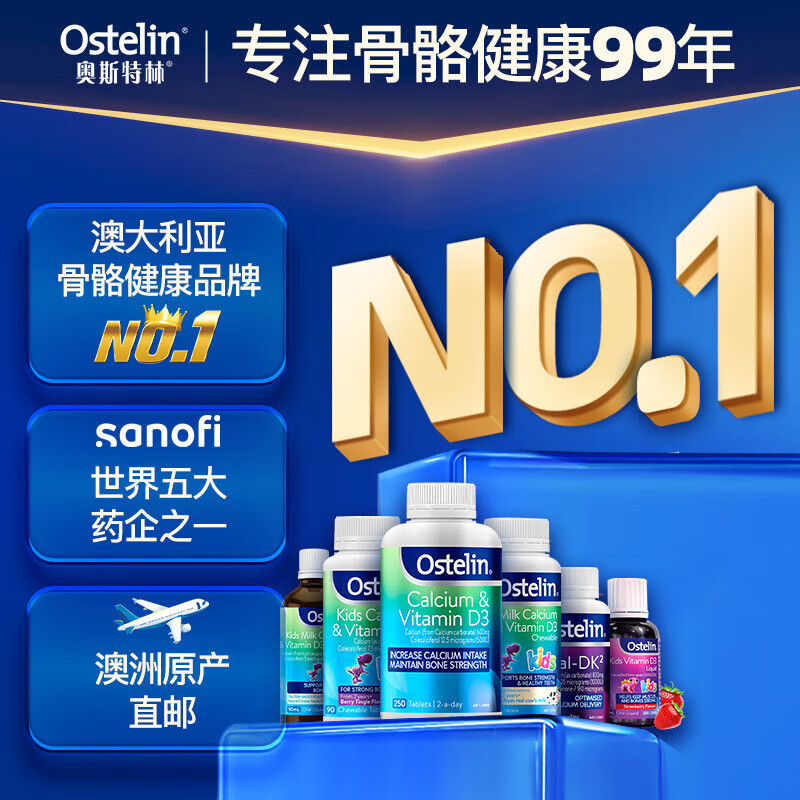 Ostelin 奥斯特林 维生素D3钙片 2-13岁 90粒 49.5元（需用券）