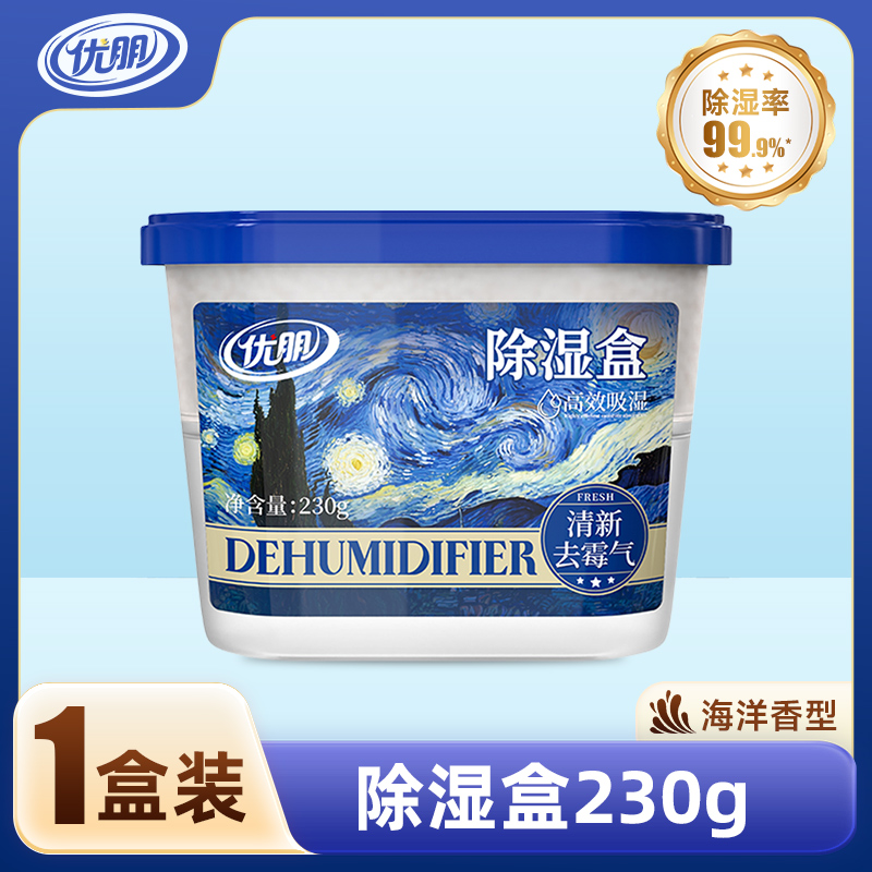 UPON 优朋 5456161 除湿盒 房间吸湿神器 1盒 11.8元（需用券）