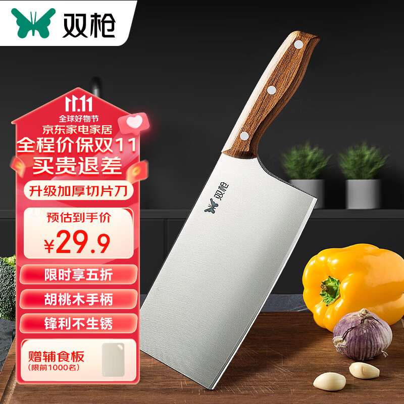 SUNCHA 双枪 菜刀厨房刀具家用不锈钢切菜刀 28.9元