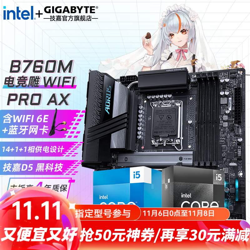 GIGABYTE 技嘉 13代英特尔i5 搭B760主板CPU套装 B760M A PRO AX D5电竞雕wifi i5 13600KF无