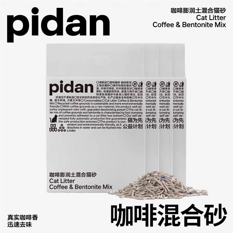 PLUS会员：pidan 咖啡渣混合猫砂 2.4kg*4包 73.9元