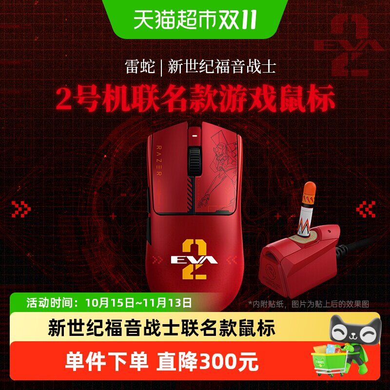 雷蛇 新世纪福音战士EVA毒蝰V3Pro游戏无线鼠标礼物