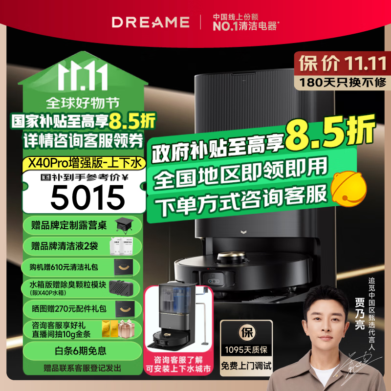 dreame 追觅 X40Pro增强版 扫地机器人 4955.84元（需用券）