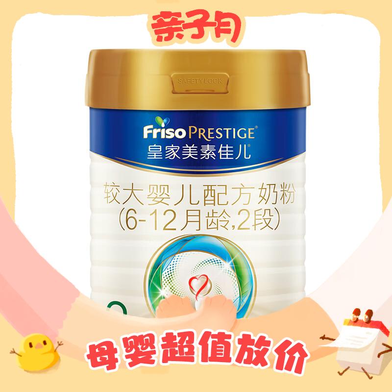 Friso PRESTIGE 皇家美素佳儿 较大婴儿奶粉 2段 800g 359.02元包邮（双重优惠）