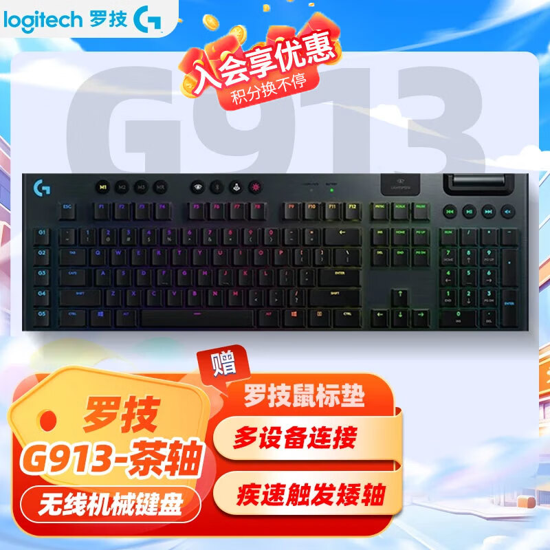 罗技 logitech G）G913 蓝牙无线有线三模机械键盘 疾速触发矮轴 109键游戏键盘 