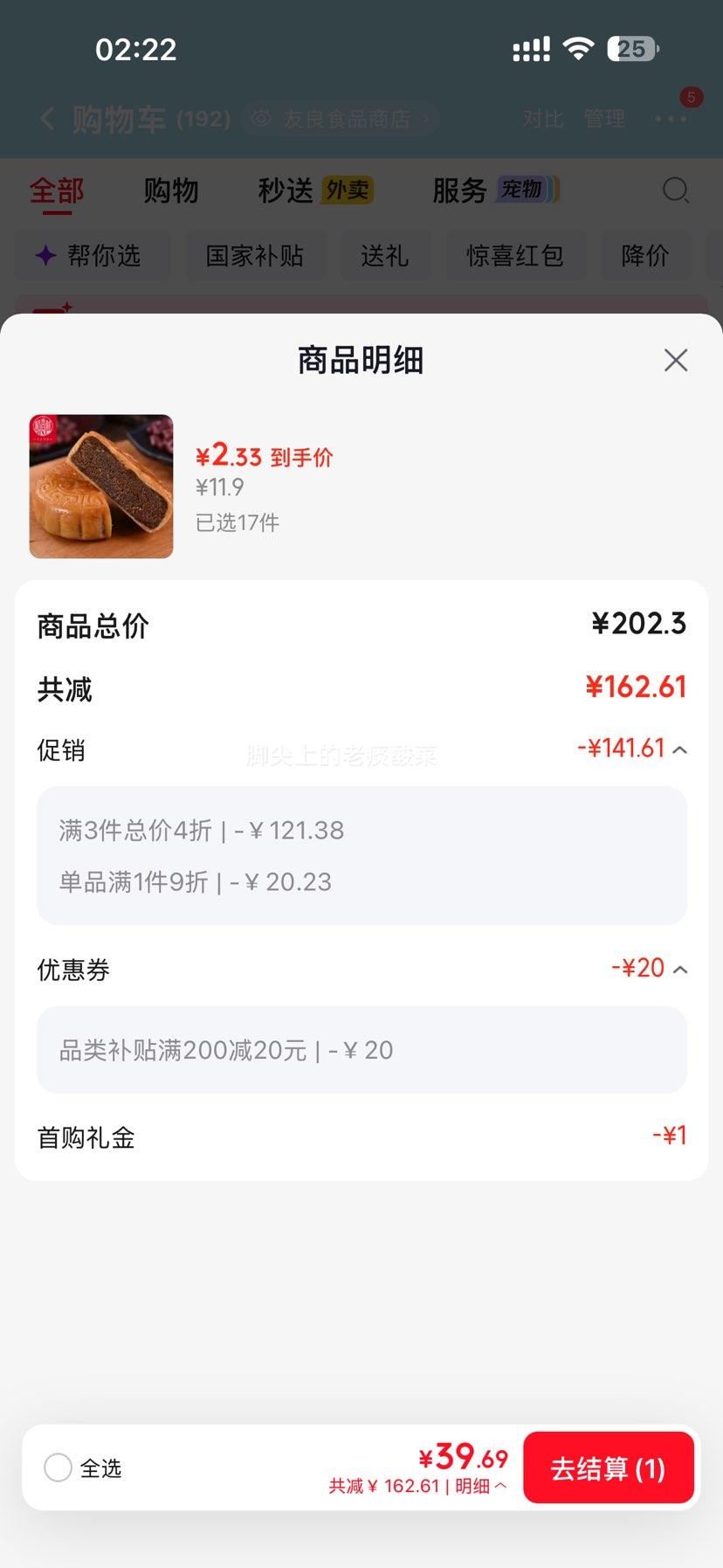 稻香村 金丝枣蓉月饼 广式糕点 150g/两枚 2.33元/件(共39.69元:需首购) - 86线报 稻香村 金丝枣蓉月饼 广式糕点 150g/两枚 2.33元/件(共39.69元:需首购) - 86线报