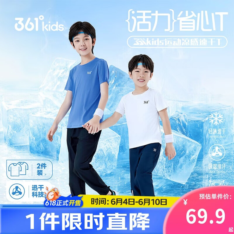 361° 儿童短袖25夏男女童速干透气弹力短T 蓝/白150 马瑞蓝+本白 44.9元