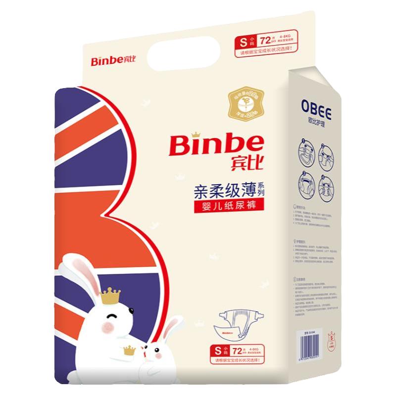 宾比 亲柔级薄系列 纸尿裤 88元