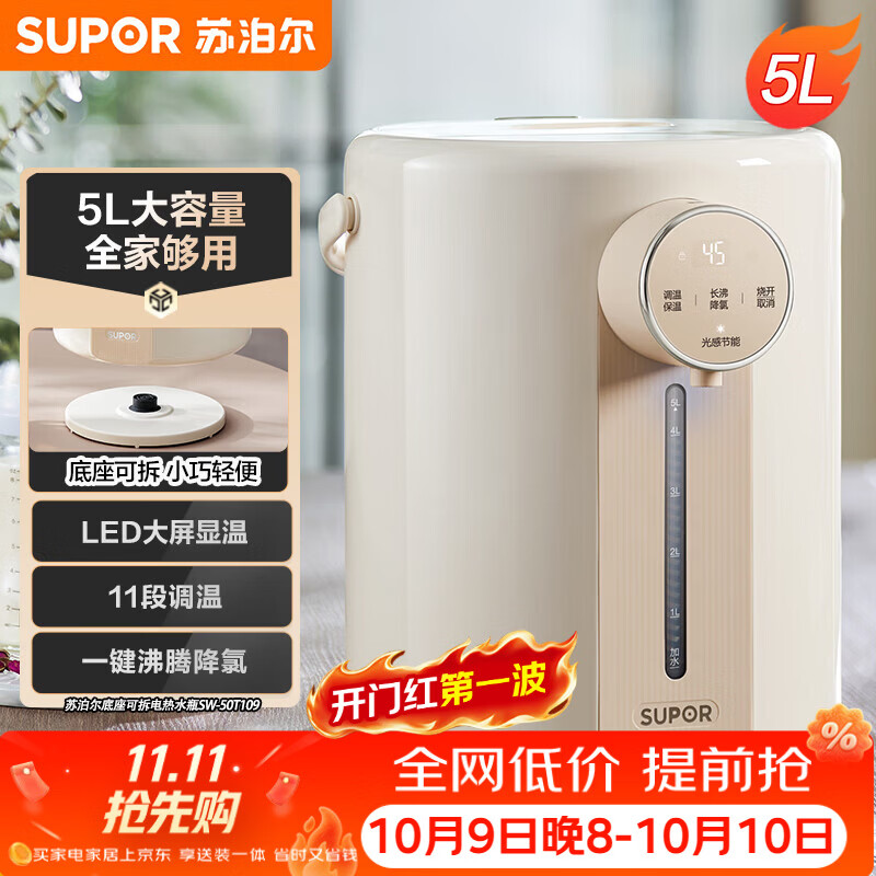 苏泊尔 电热水瓶 除氯电热水壶烧水壶5L 304不锈钢电水瓶多段保温恒温水壶调奶器 SW-50T109 131.27元 - 清风线报