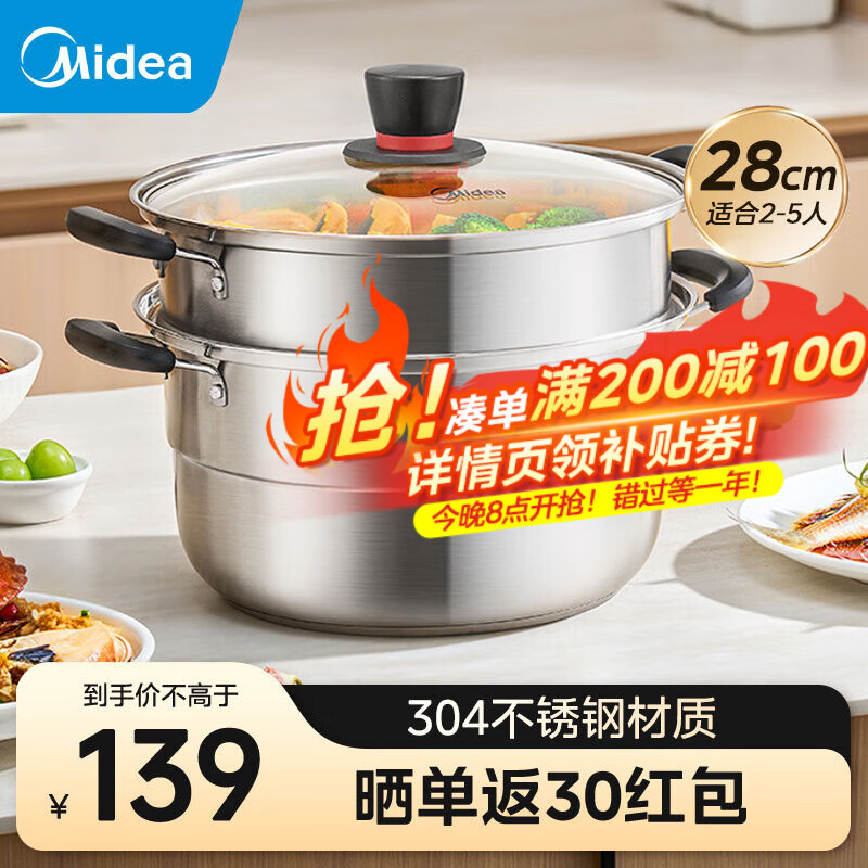 移动端：Midea 美的 蒸锅304双层28cm不锈钢汤锅+一层蒸格 到手39.54元 69.54元（