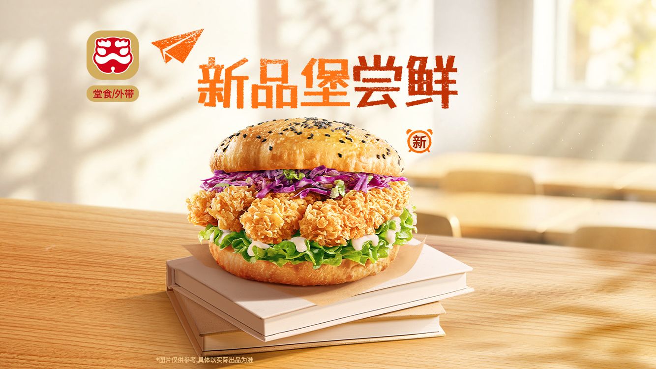 美团到店 塔斯汀 黄金鸡柳汉堡 TG1746 新品尝鲜 原价9.9元 现仅6.9元