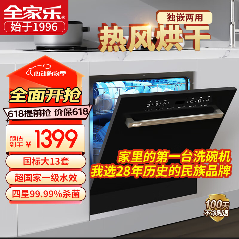 全家乐 13套嵌入式洗碗机全自动360°热风烘干除菌率99.99%家用洗碗机 12套嵌