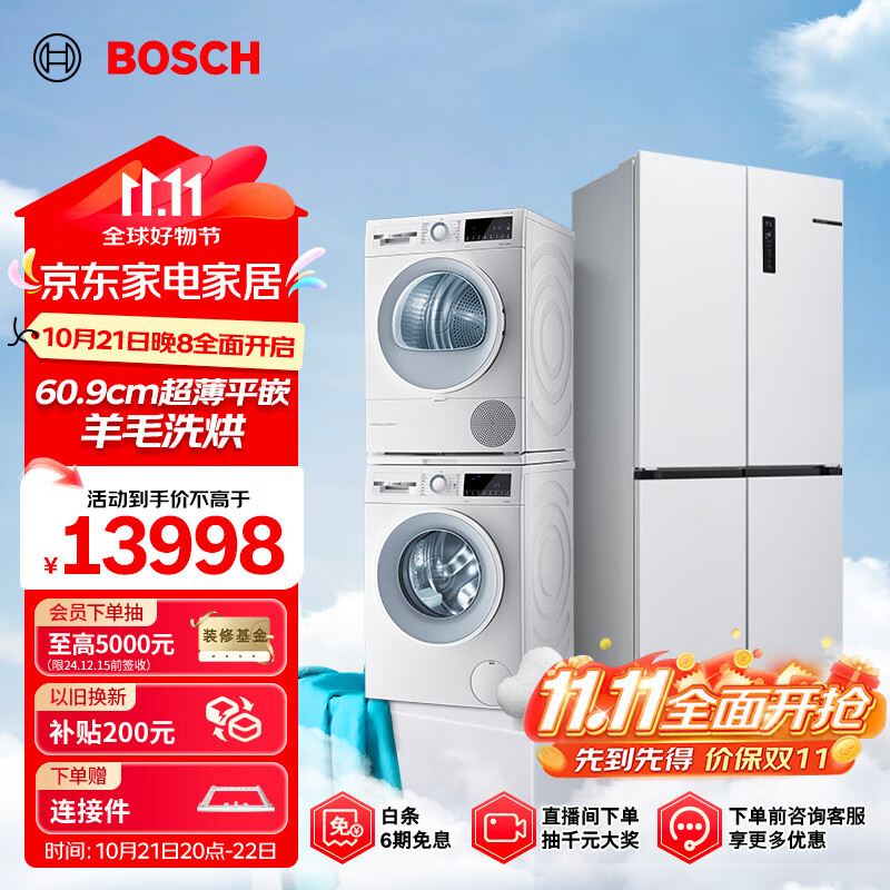 博世 497升冰立方超薄嵌入式冰箱+10KG羊毛洗烘套装K1EC49208C+WGA152000W+WQA254D00W 1