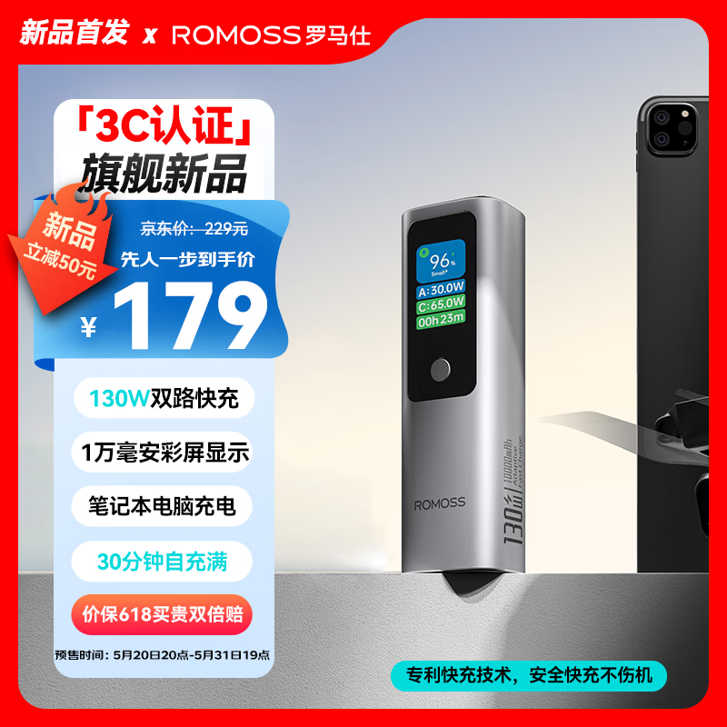 罗马仕 充电宝1万毫安时S10号闪充棒单口 130W 116.3元（需用券）