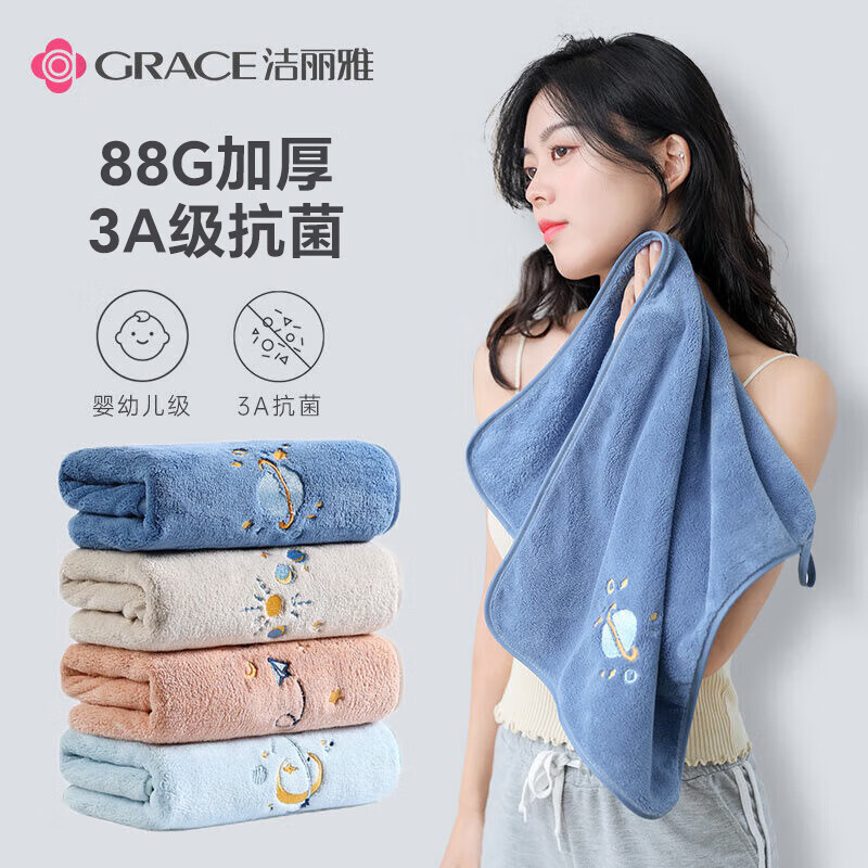 GRACE 洁丽雅 抗菌毛巾2条装家用洗脸男女成人速干发珊瑚绒洗澡 19.9元