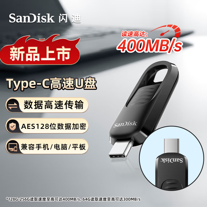 SanDisk 128GB Type-C USB3.2 手机U盘CZ480 读速高达400MB/s 25.9元