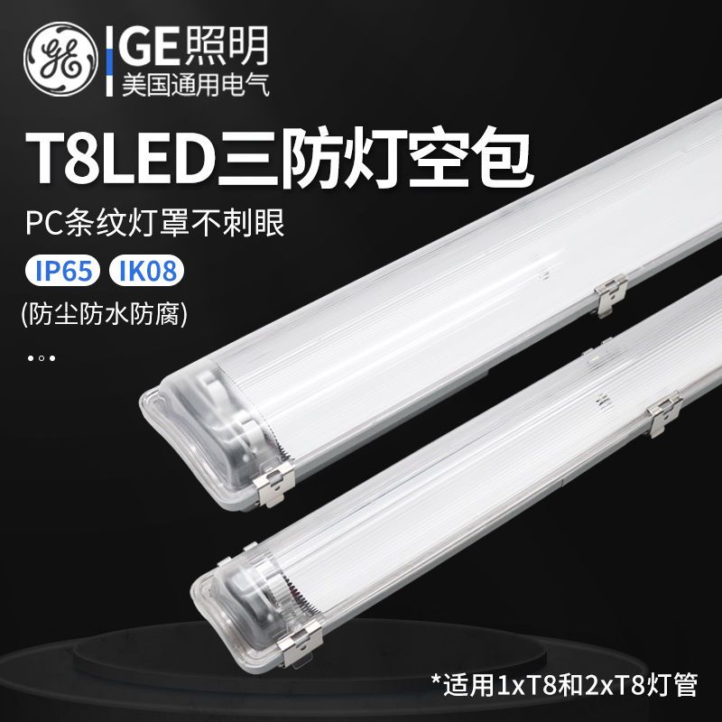 百亿补贴：GE 通用电气 led三防灯T8防水防尘防腐单双管支架灯厂房灯日光灯