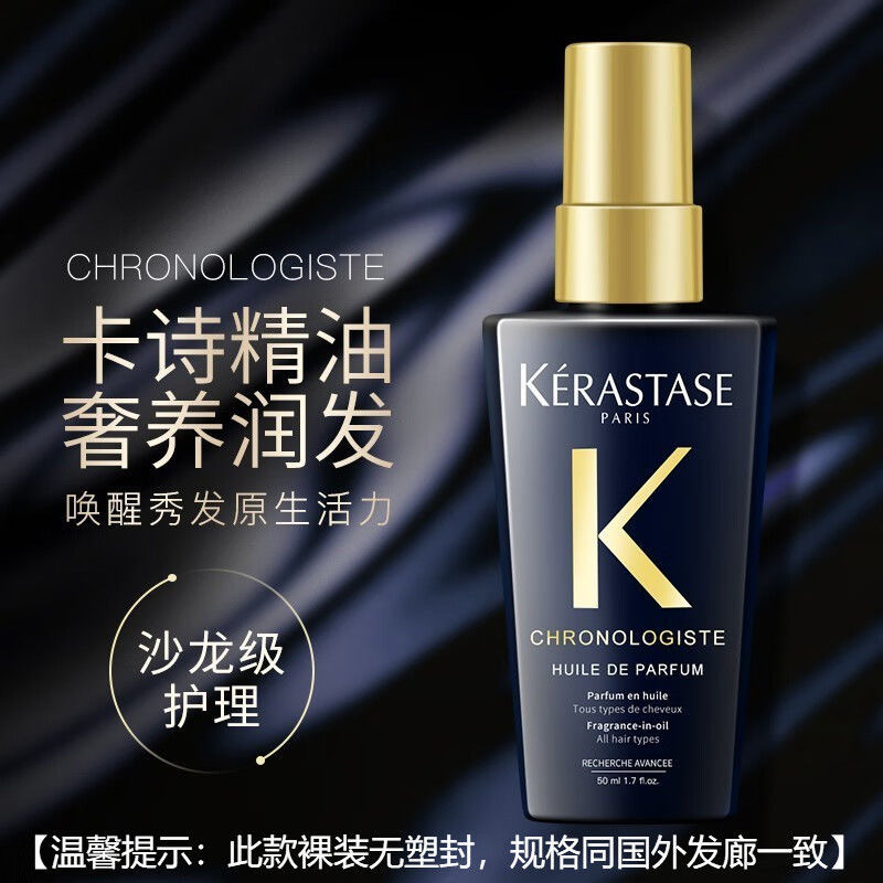 KÉRASTASE 卡诗 黑钻钥源护发香氛油 50ml 93.16元