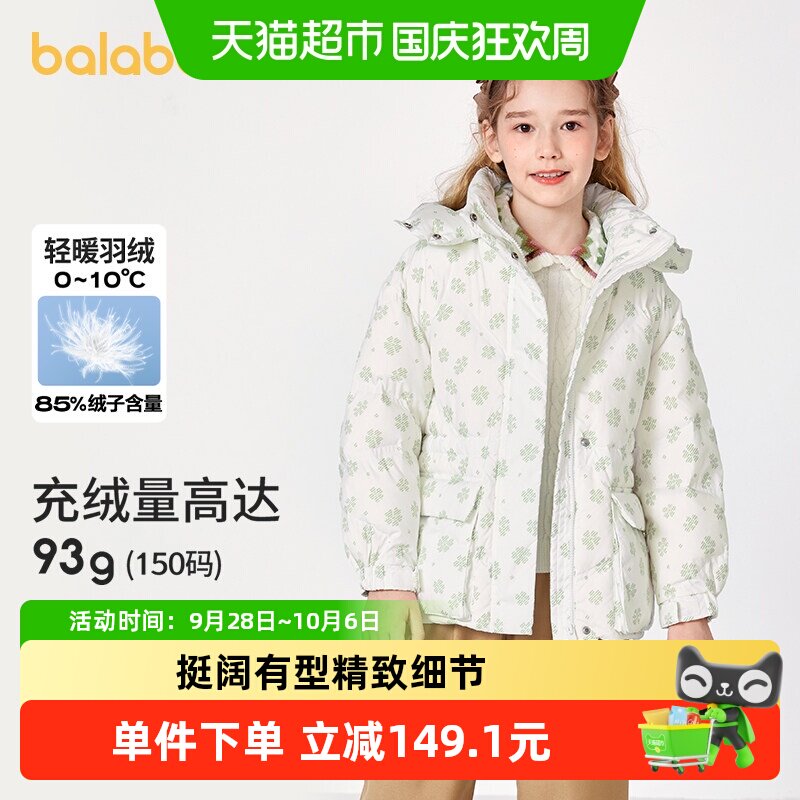 88VIP：巴拉巴拉 童装女童羽绒服秋冬季儿童连帽保暖外套收腰时尚中大童潮 