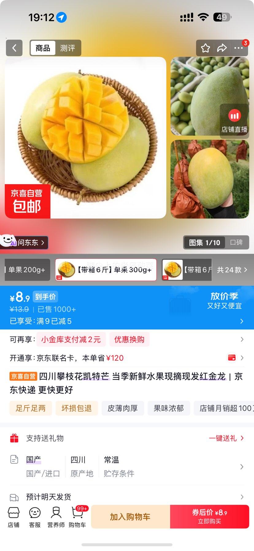 四川攀枝花凯特芒 当季新鲜芒果 6斤装 单果300g+大果 8.9元 整箱6斤! - 86线报 四川攀枝花凯特芒 当季新鲜芒果 6斤装 单果300g+大果 8.9元 整箱6斤! - 86线报