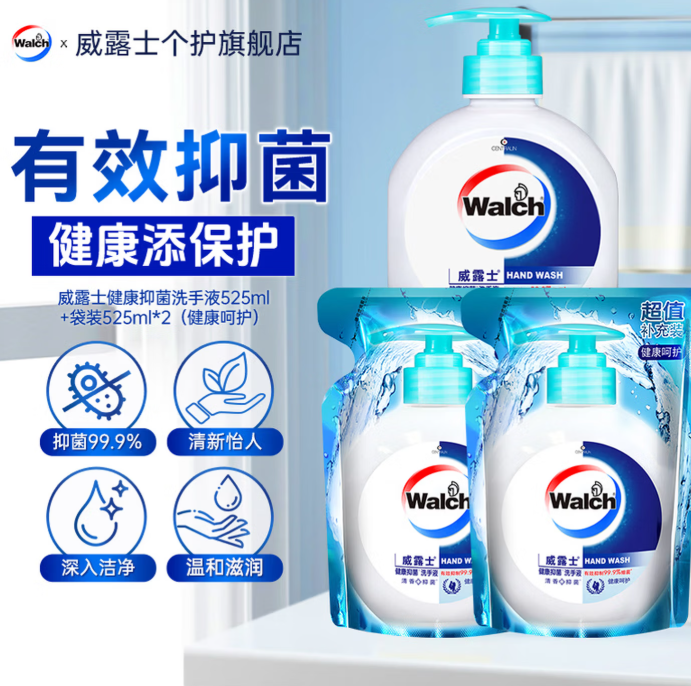 威露士 健康抑菌洗手液套装 有效抑菌99.9% 健康呵护525ml+袋装525ml*2 29.9元（