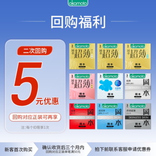 冈本 超薄安全套组合 9.47元 - 线报酷 冈本 超薄安全套组合 9.47元 - 线报酷