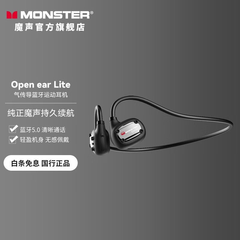 MONSTER 魔声 Open ear Lite气传导无线蓝牙耳机挂耳式运动防汗音乐游戏不入耳触