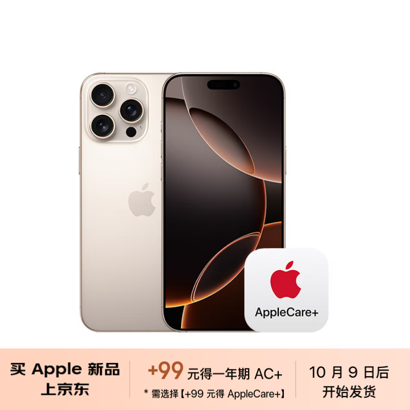 Apple 苹果 iPhone 16 Pro Max（A3297）512GB 沙漠色钛金属 ￥12098