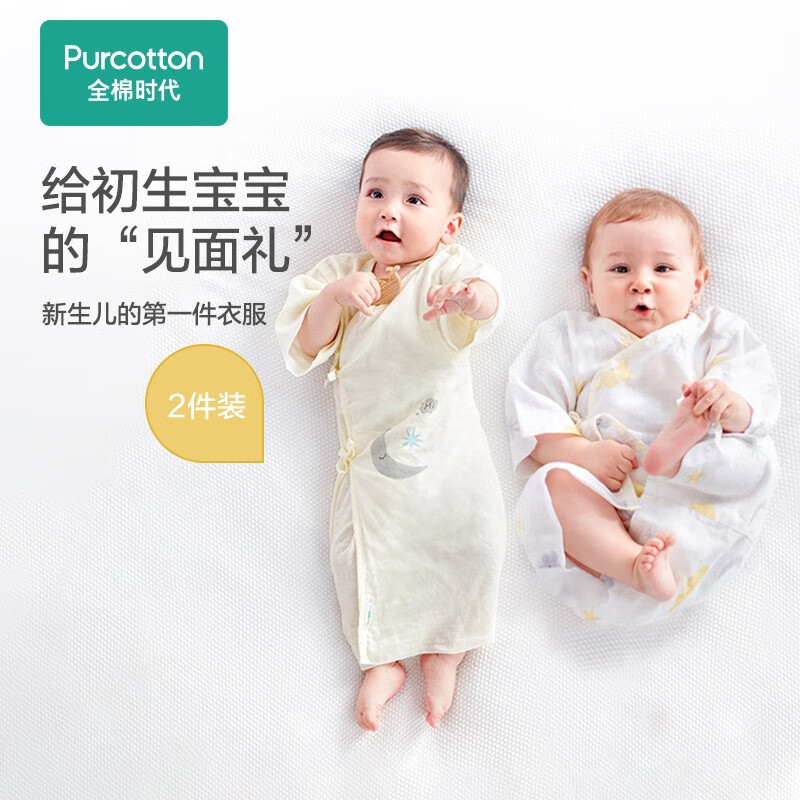 88VIP：全棉时代 新生婴儿睡衣春装男女满月宝和尚服连体66cm 46.55元