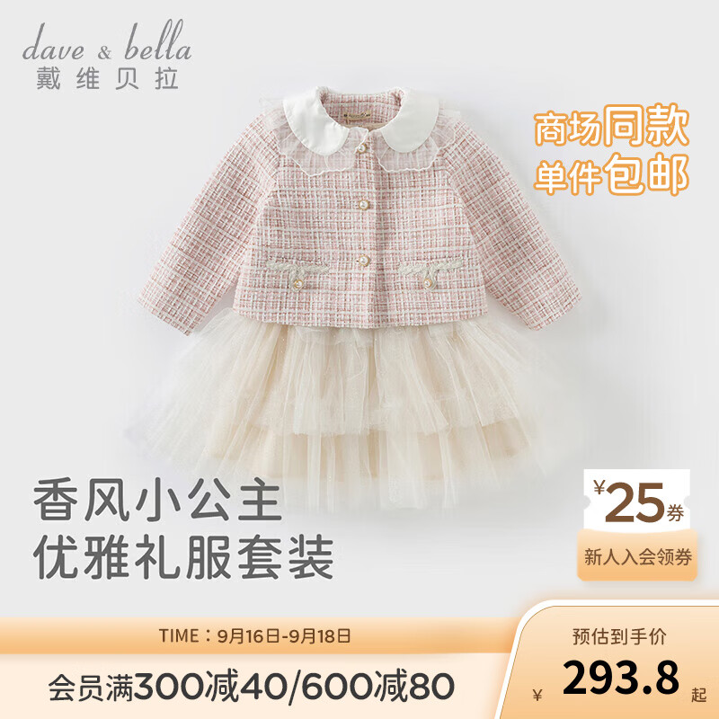 戴维贝拉 DAVE＆BELLA）小香风女童公主裙儿童礼服套装宝宝裙子两件套秋装小