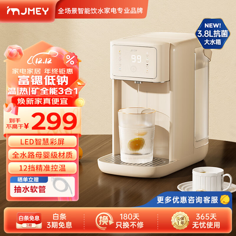 jmey 集米 K3即热式饮水机台式即热饮水旗舰新款K3（单机版） 269元