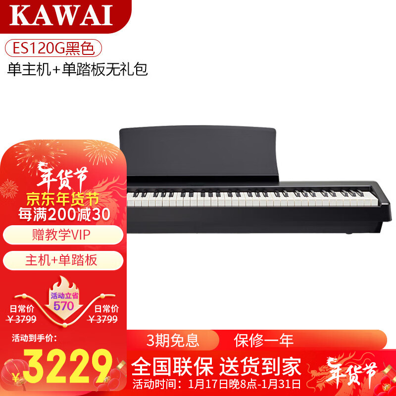 KAWAI 卡瓦依（KAWAI）电钢琴ES120便携式88键重锤逐键采音 成人儿童入门考级数